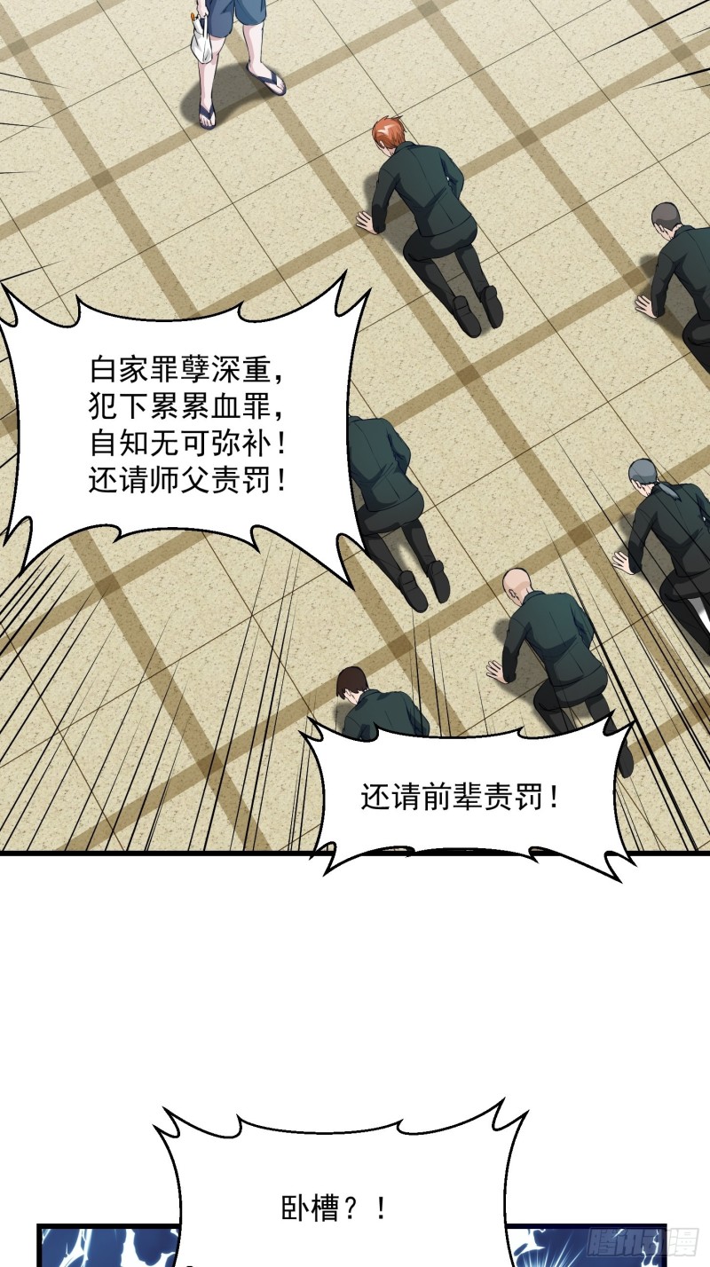 我不过是个大罗金仙韩漫全集-第70话 有美腿都不来看？！无删减无遮挡章节图片 