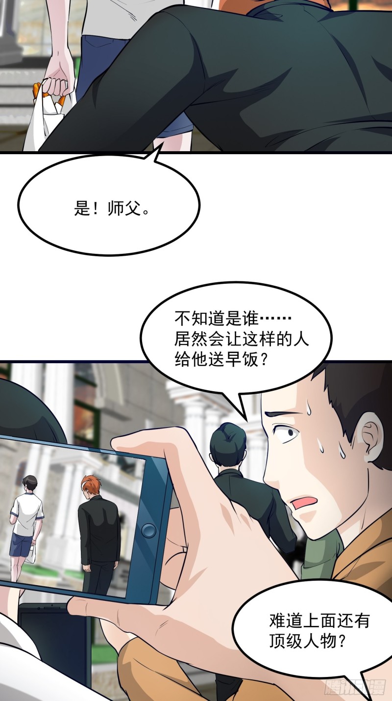 我不过是个大罗金仙韩漫全集-第70话 有美腿都不来看？！无删减无遮挡章节图片 