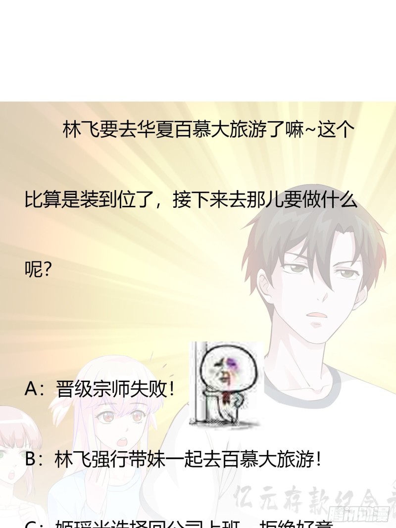 我不过是个大罗金仙韩漫全集-第70话 有美腿都不来看？！无删减无遮挡章节图片 