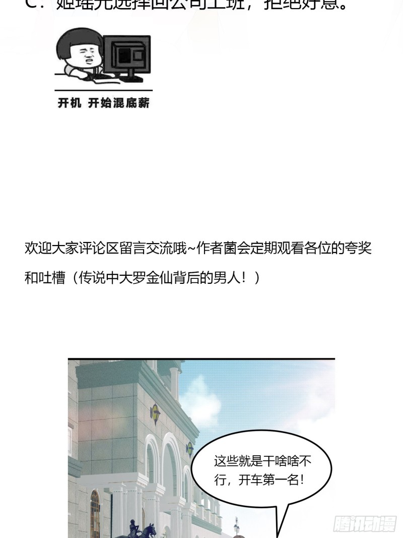 我不过是个大罗金仙韩漫全集-第70话 有美腿都不来看？！无删减无遮挡章节图片 