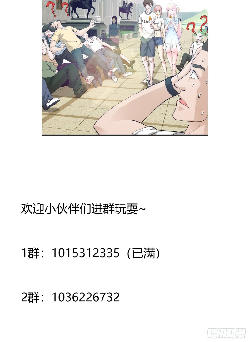 我不过是个大罗金仙韩漫全集-第70话 有美腿都不来看？！无删减无遮挡章节图片 