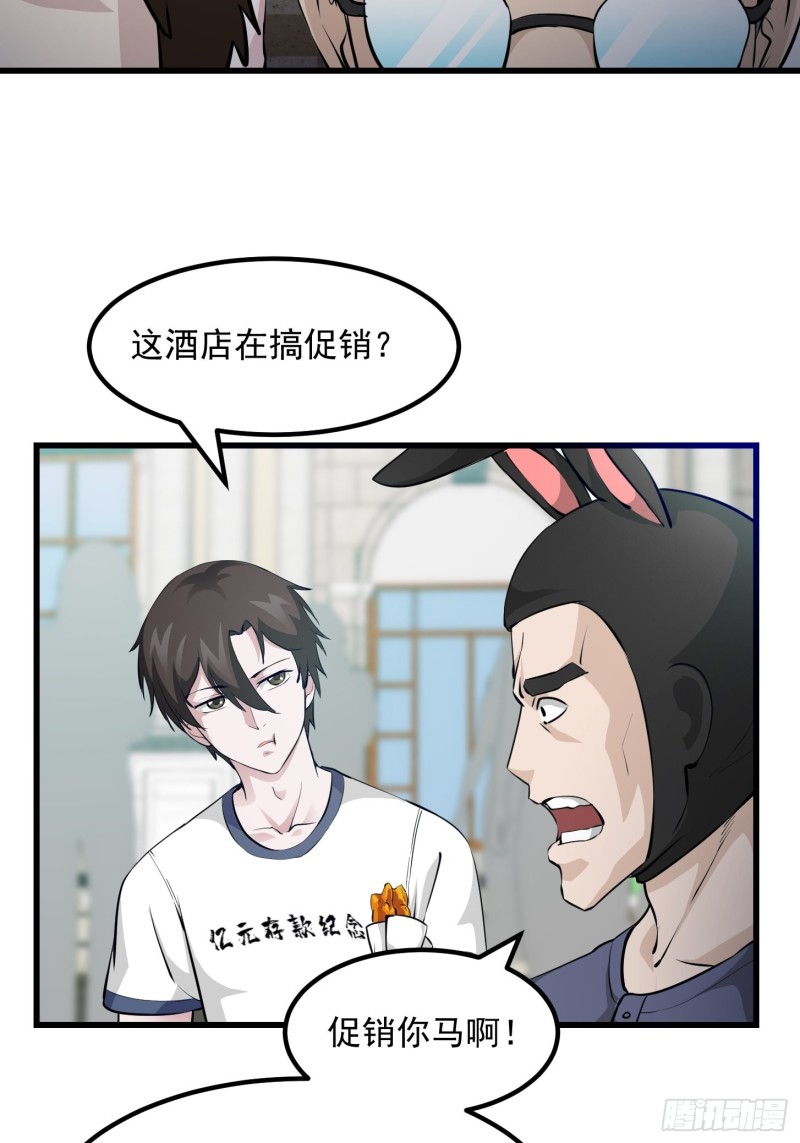 我不过是个大罗金仙韩漫全集-第70话 有美腿都不来看？！无删减无遮挡章节图片 