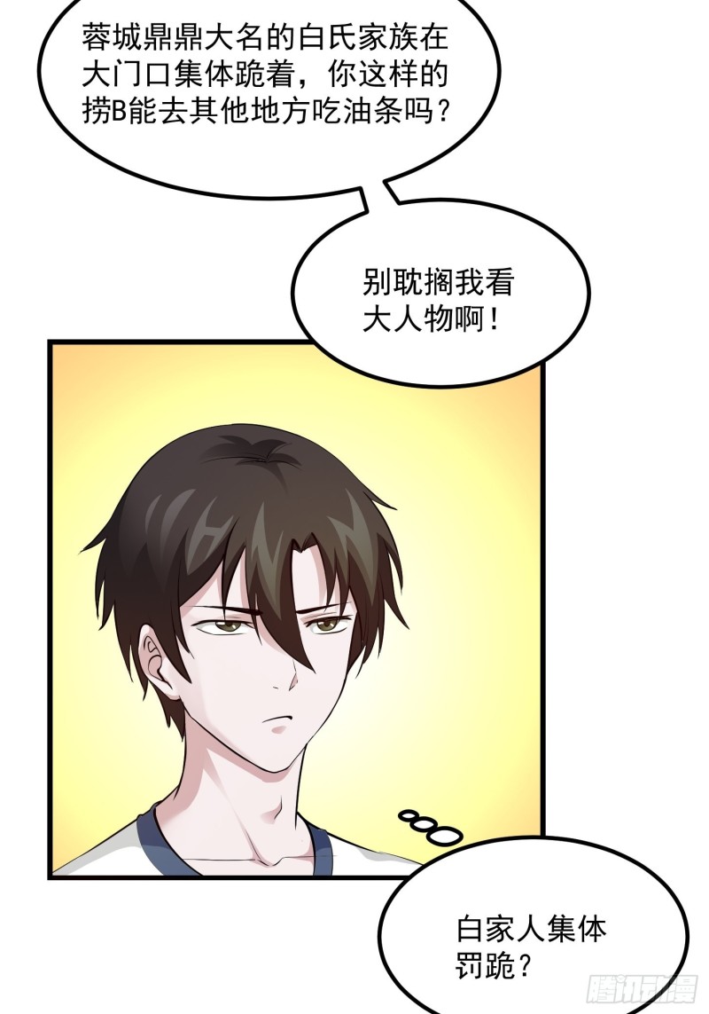 我不过是个大罗金仙韩漫全集-第70话 有美腿都不来看？！无删减无遮挡章节图片 