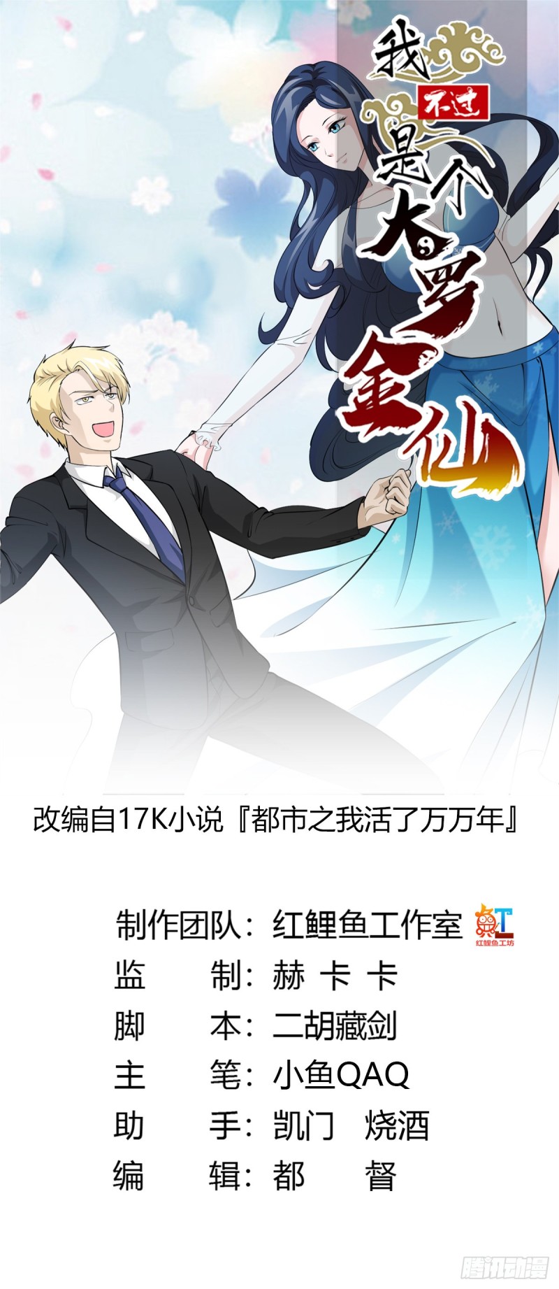 我不过是个大罗金仙韩漫全集-第71话 分得清形势才是真NB无删减无遮挡章节图片 