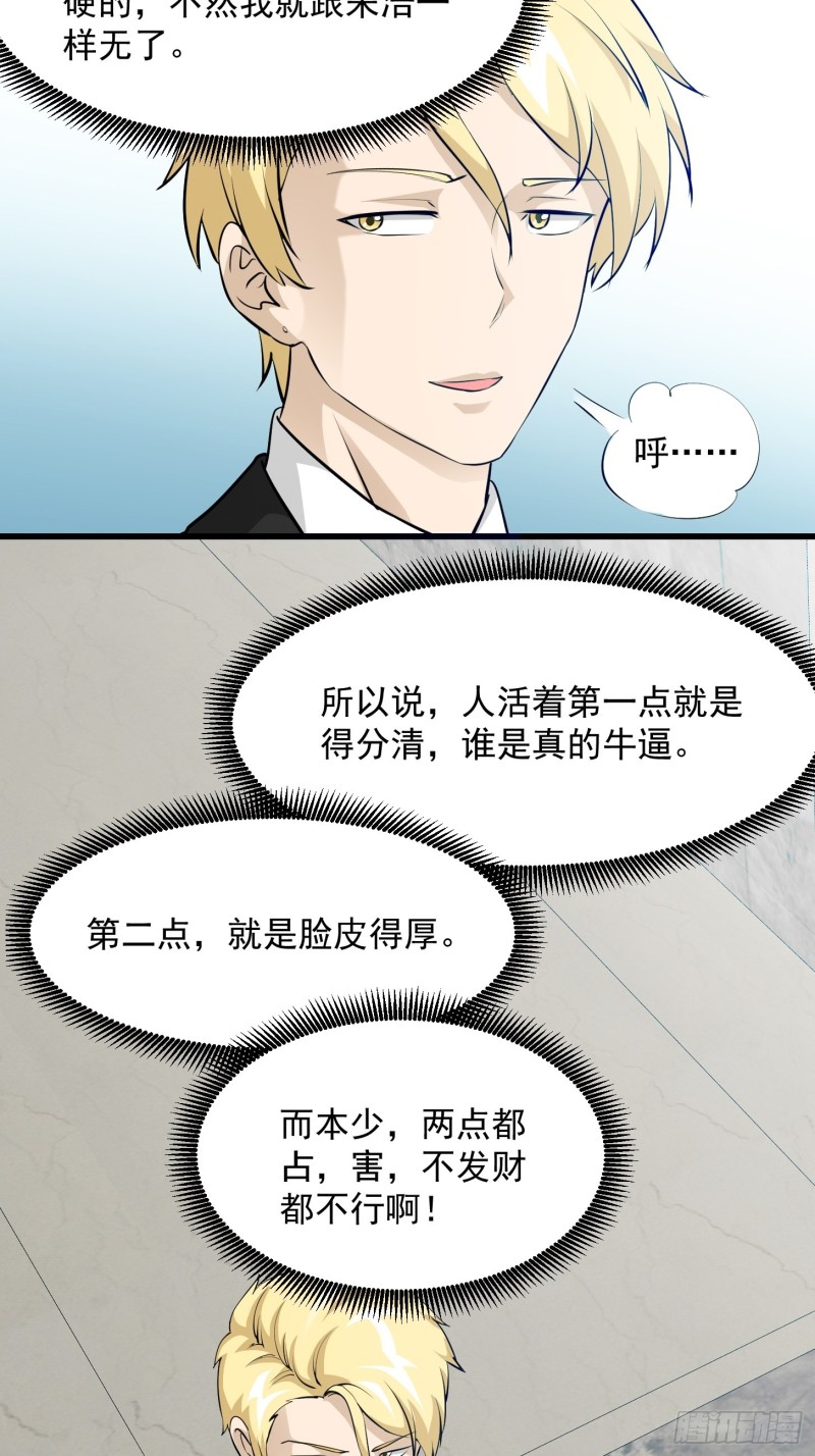 我不过是个大罗金仙韩漫全集-第71话 分得清形势才是真NB无删减无遮挡章节图片 
