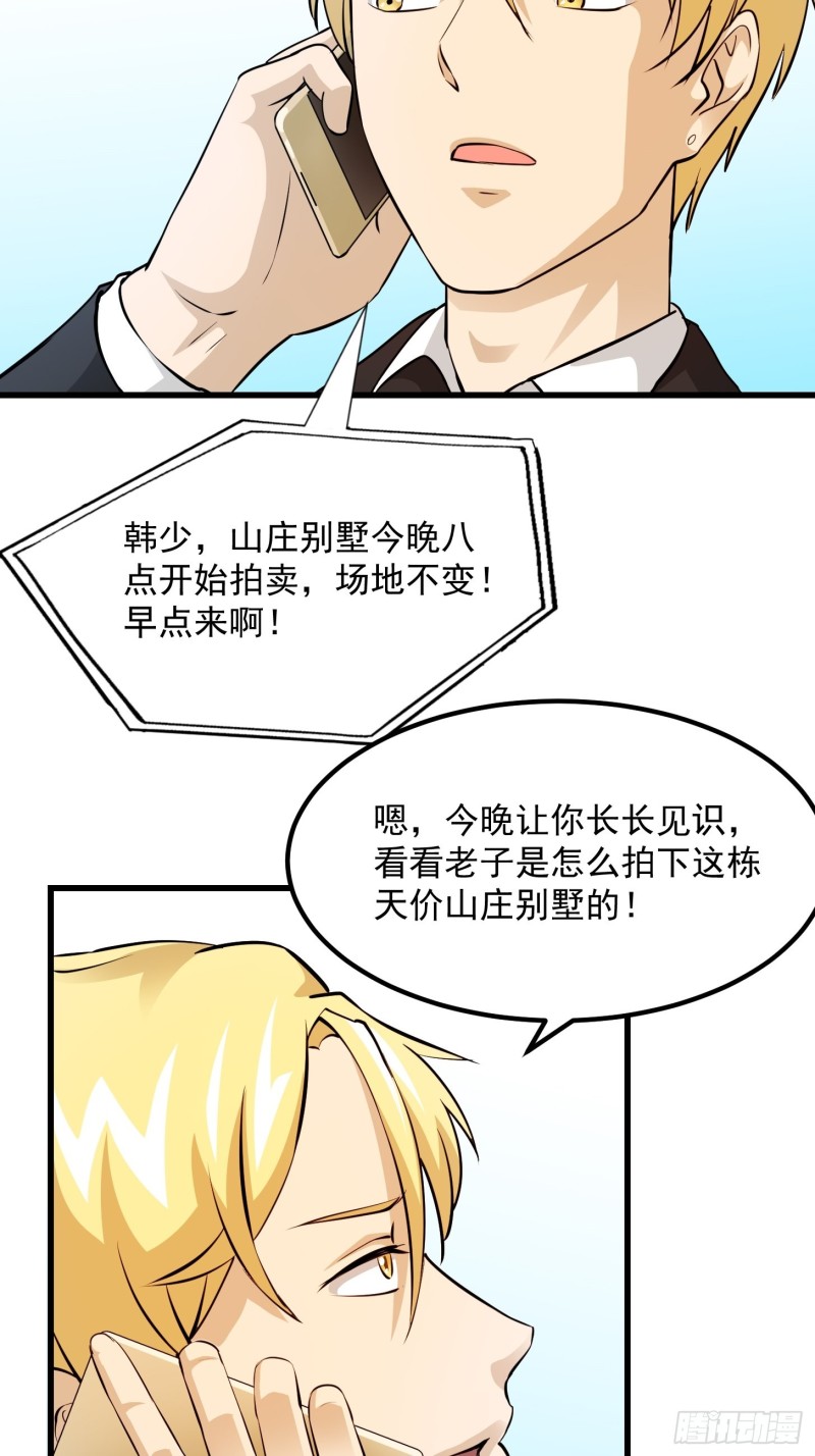 我不过是个大罗金仙韩漫全集-第71话 分得清形势才是真NB无删减无遮挡章节图片 