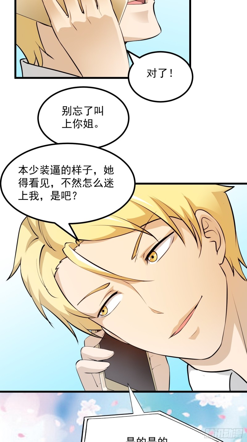 我不过是个大罗金仙韩漫全集-第71话 分得清形势才是真NB无删减无遮挡章节图片 