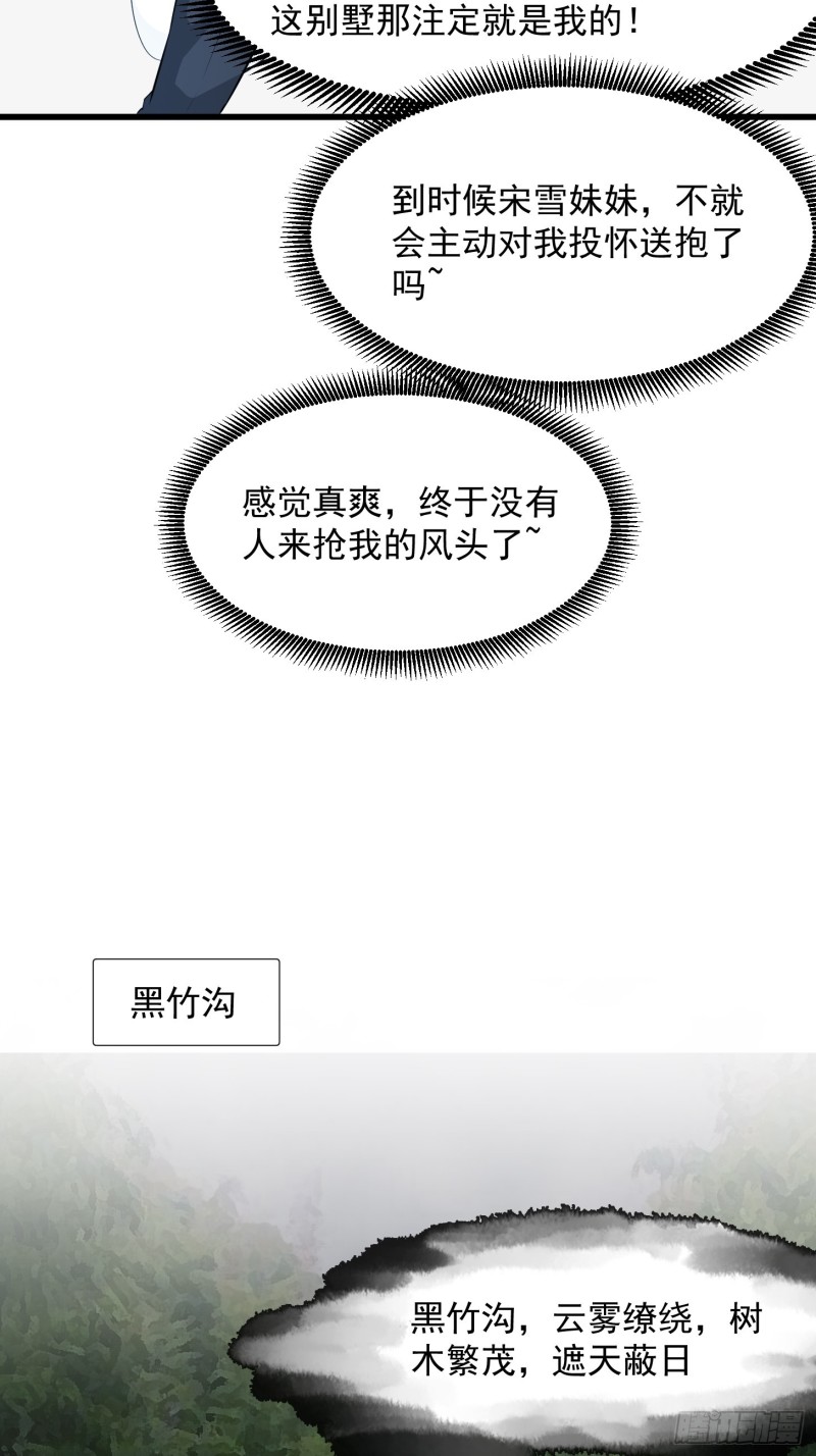 我不过是个大罗金仙韩漫全集-第71话 分得清形势才是真NB无删减无遮挡章节图片 