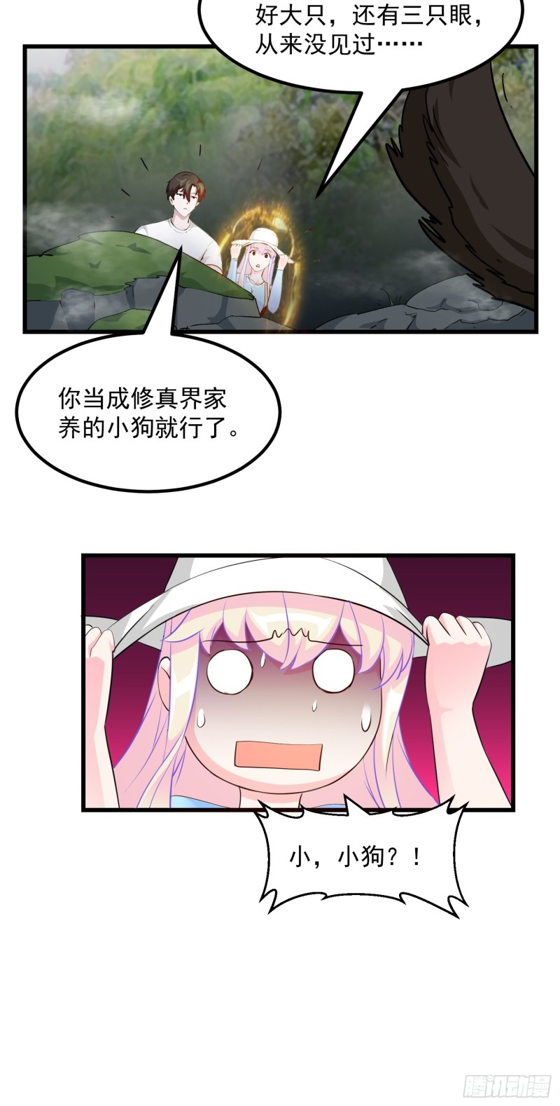 我不过是个大罗金仙韩漫全集-第71话 分得清形势才是真NB无删减无遮挡章节图片 