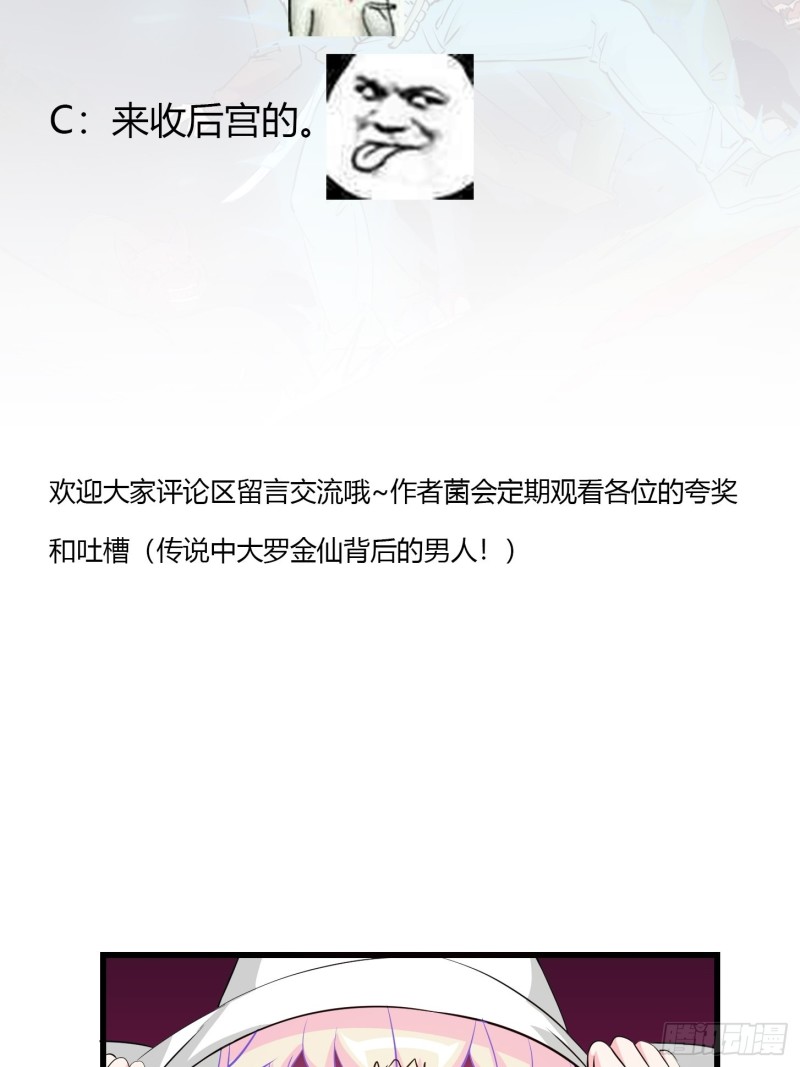 我不过是个大罗金仙韩漫全集-第71话 分得清形势才是真NB无删减无遮挡章节图片 