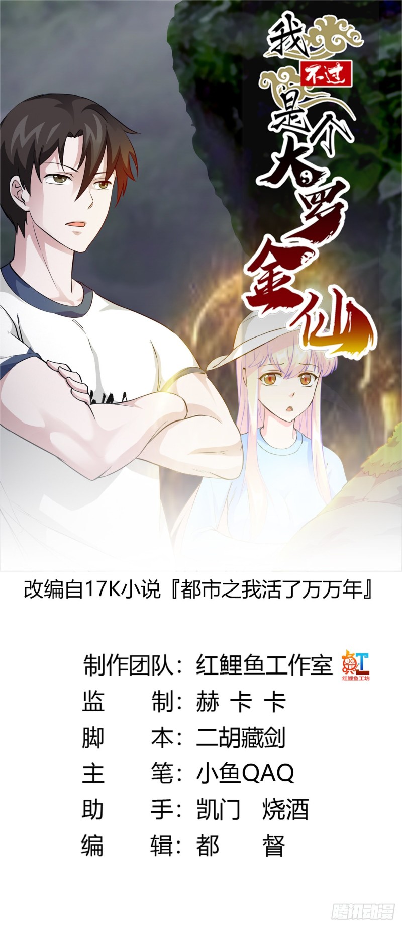 我不过是个大罗金仙韩漫全集-第72话 论玩套路哪家强？无删减无遮挡章节图片 
