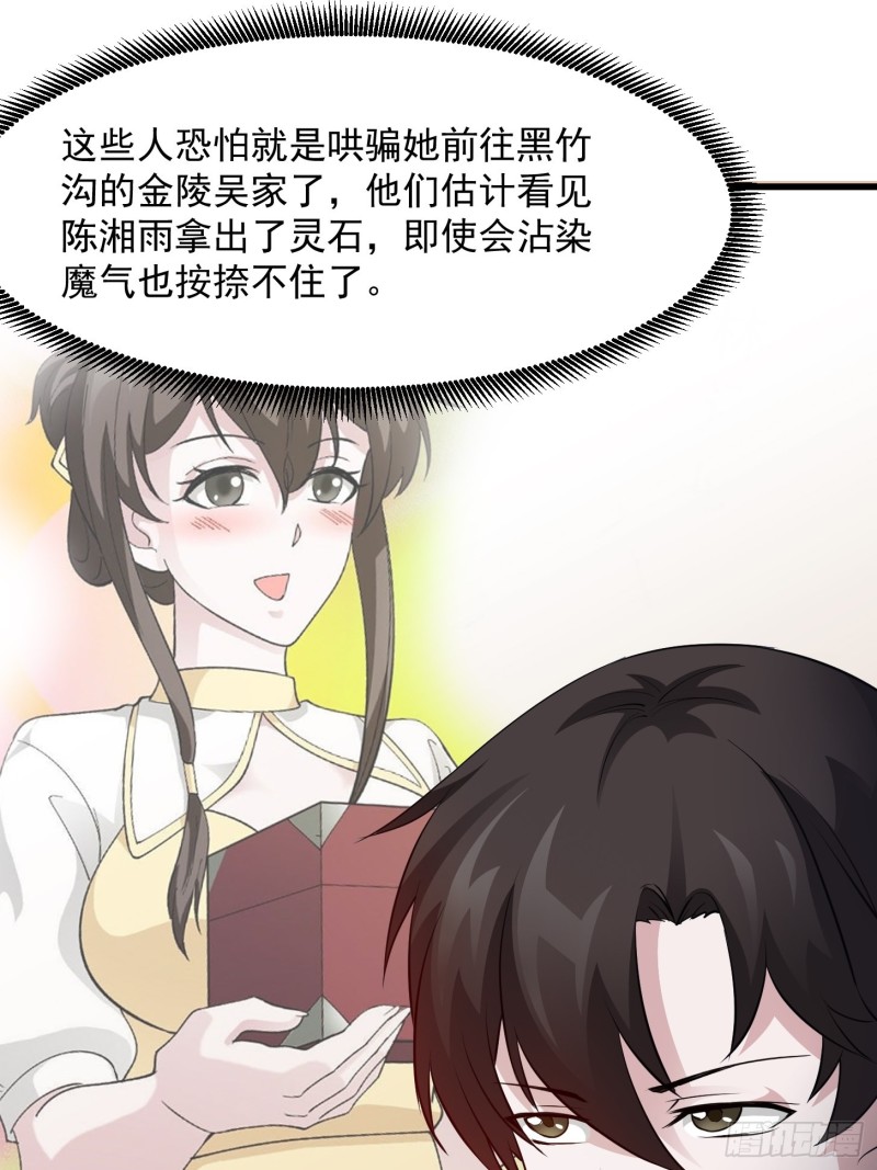 我不过是个大罗金仙韩漫全集-第72话 论玩套路哪家强？无删减无遮挡章节图片 