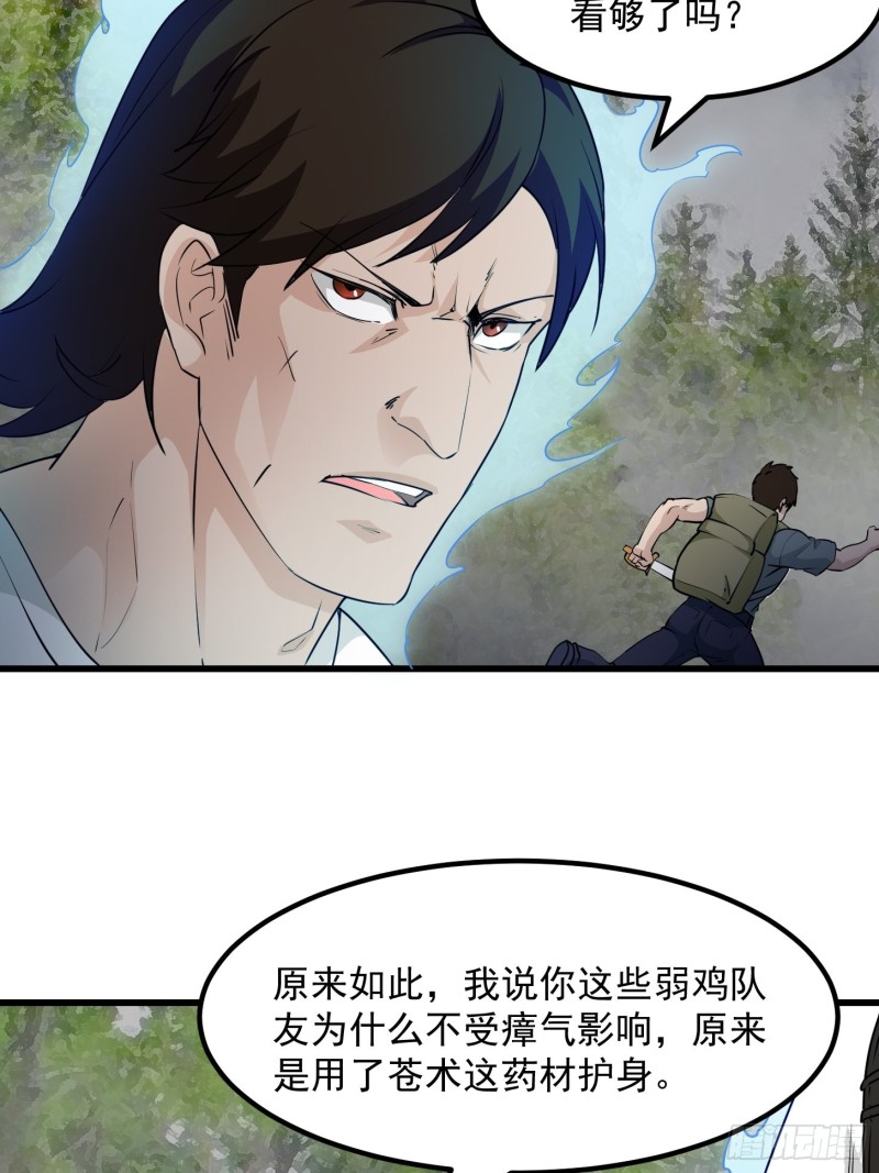 我不过是个大罗金仙韩漫全集-第72话 论玩套路哪家强？无删减无遮挡章节图片 