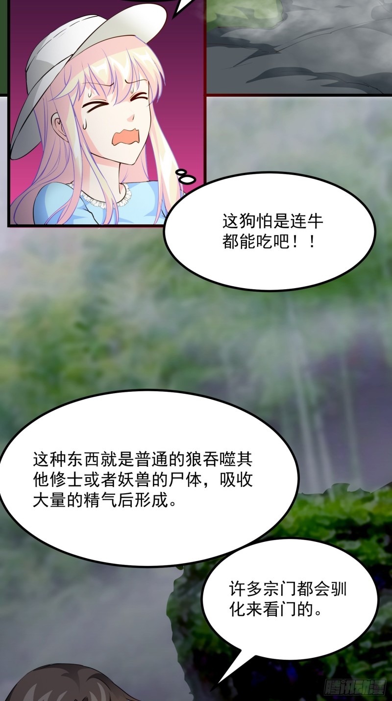 我不过是个大罗金仙韩漫全集-第72话 论玩套路哪家强？无删减无遮挡章节图片 