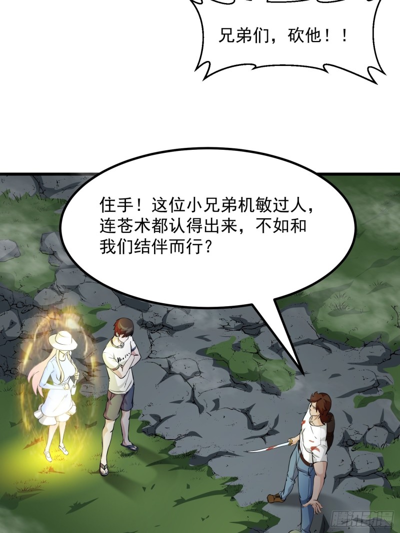 我不过是个大罗金仙韩漫全集-第72话 论玩套路哪家强？无删减无遮挡章节图片 