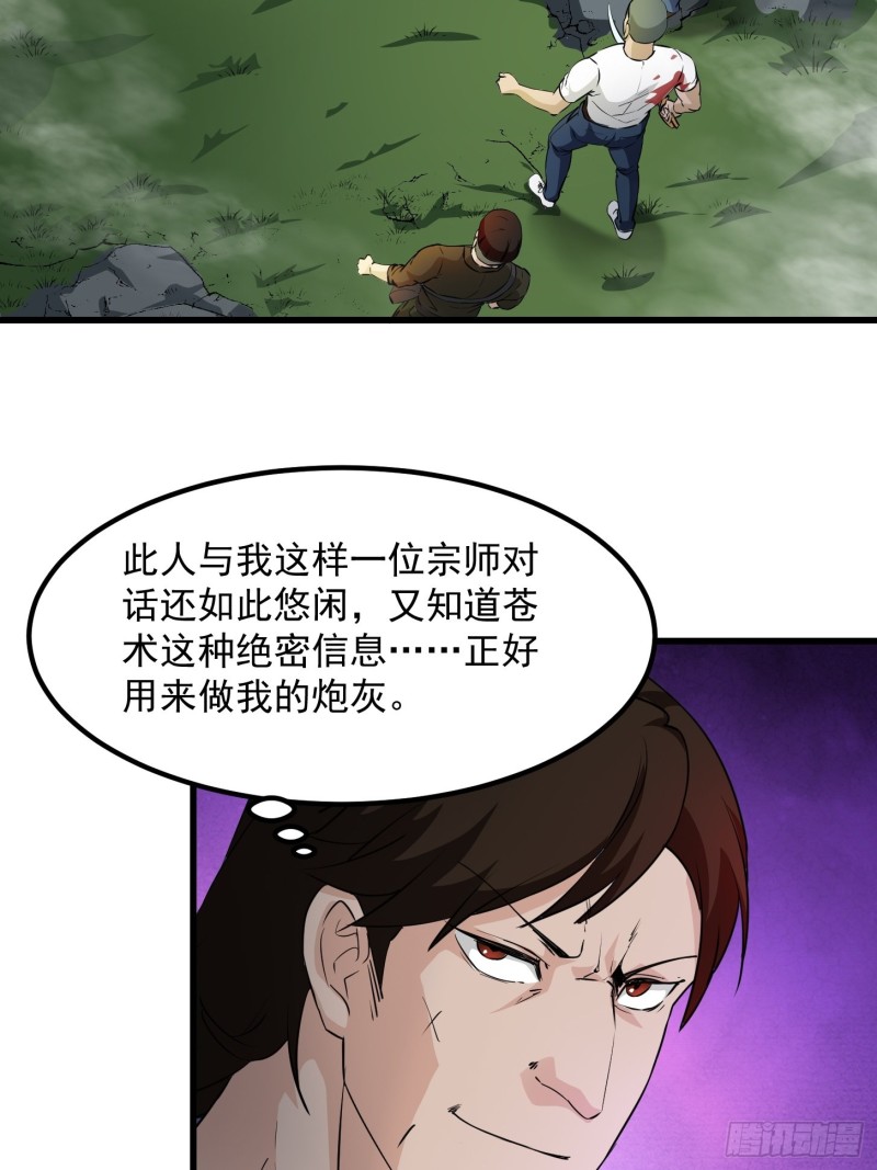 我不过是个大罗金仙韩漫全集-第72话 论玩套路哪家强？无删减无遮挡章节图片 