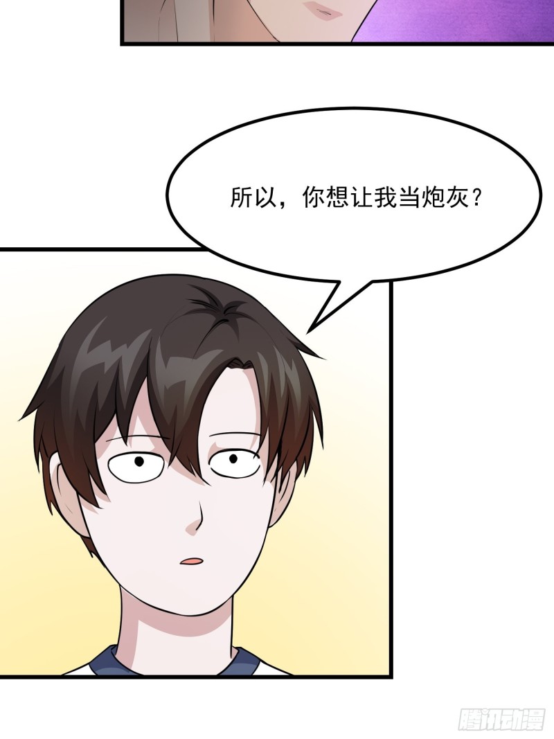 我不过是个大罗金仙韩漫全集-第72话 论玩套路哪家强？无删减无遮挡章节图片 