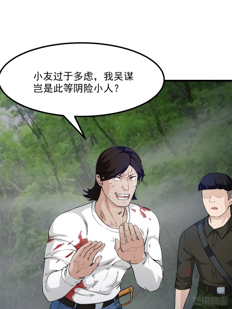 我不过是个大罗金仙韩漫全集-第72话 论玩套路哪家强？无删减无遮挡章节图片 