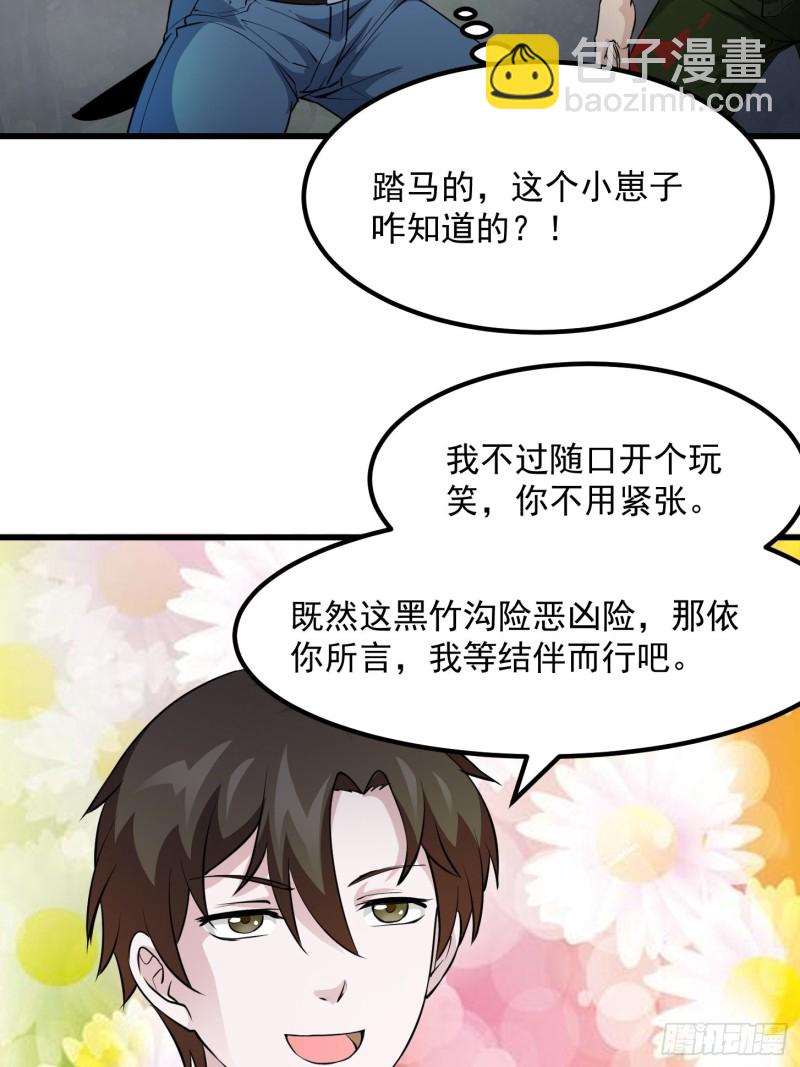 我不过是个大罗金仙韩漫全集-第72话 论玩套路哪家强？无删减无遮挡章节图片 