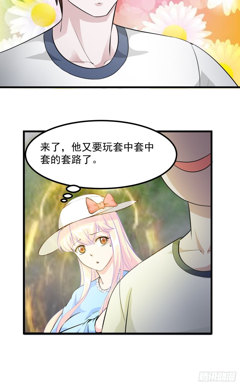 我不过是个大罗金仙韩漫全集-第72话 论玩套路哪家强？无删减无遮挡章节图片 