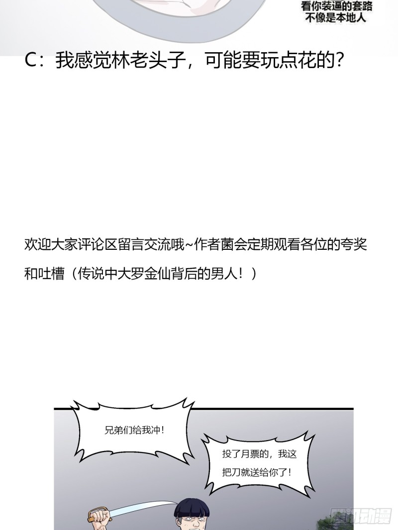 我不过是个大罗金仙韩漫全集-第72话 论玩套路哪家强？无删减无遮挡章节图片 