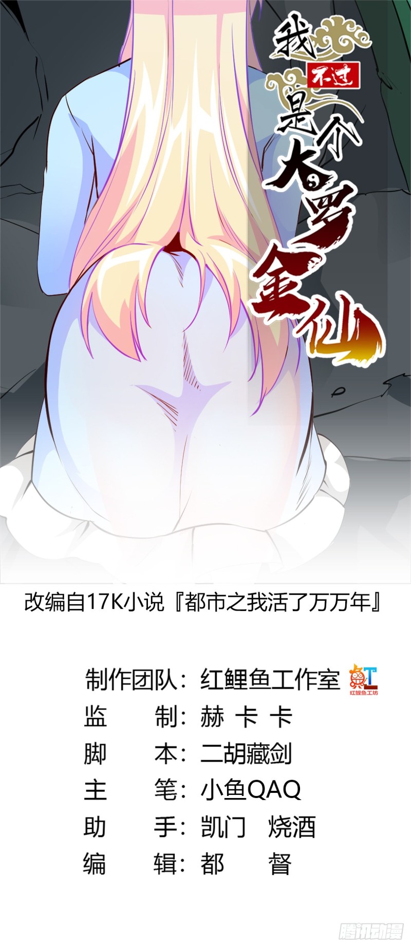 我不过是个大罗金仙韩漫全集-第73话 记得把我腿拍长点~无删减无遮挡章节图片 