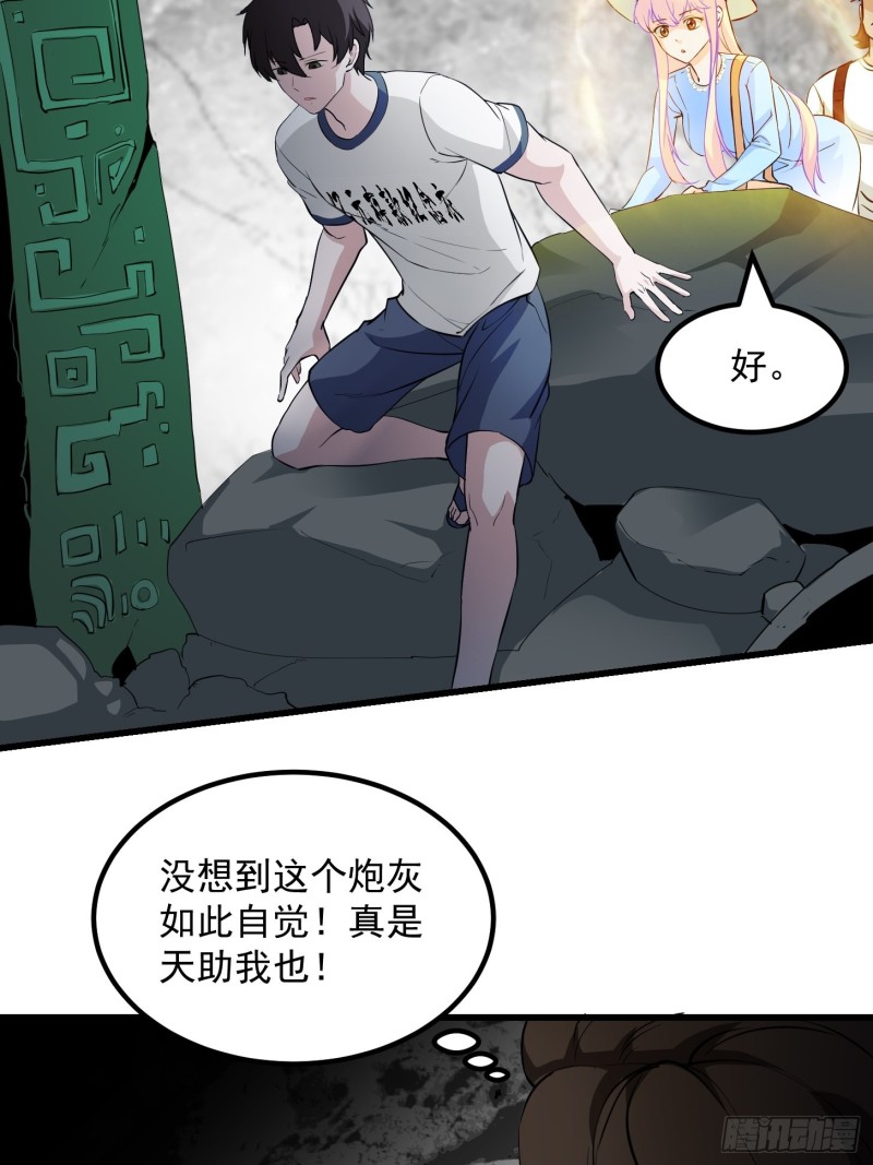 我不过是个大罗金仙韩漫全集-第73话 记得把我腿拍长点~无删减无遮挡章节图片 