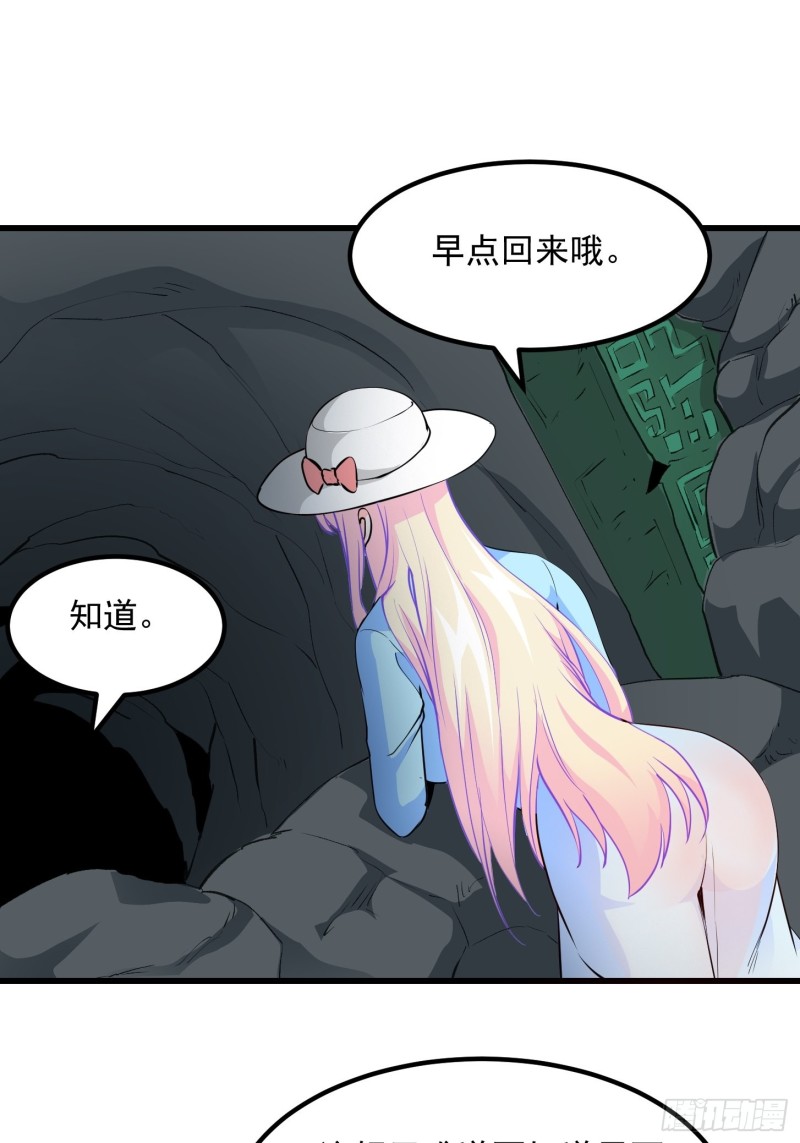 我不过是个大罗金仙韩漫全集-第73话 记得把我腿拍长点~无删减无遮挡章节图片 