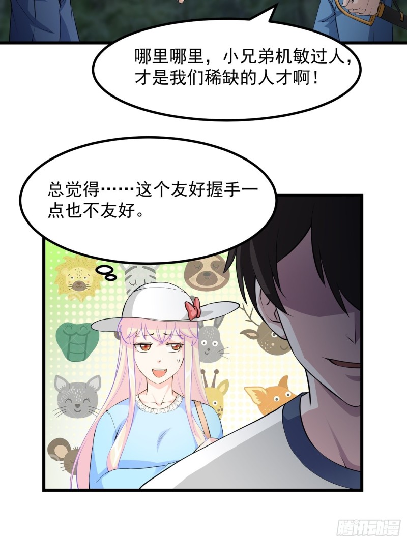 我不过是个大罗金仙韩漫全集-第73话 记得把我腿拍长点~无删减无遮挡章节图片 