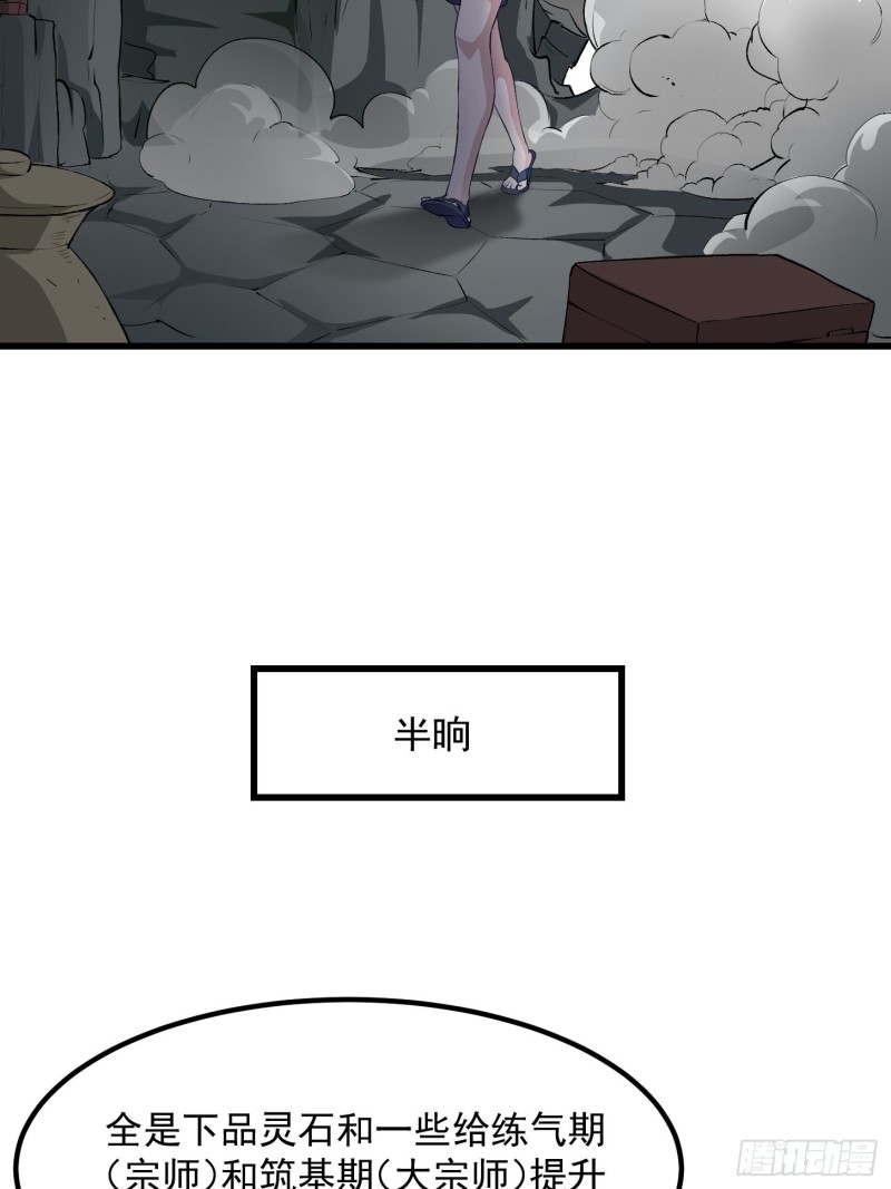 我不过是个大罗金仙韩漫全集-第73话 记得把我腿拍长点~无删减无遮挡章节图片 