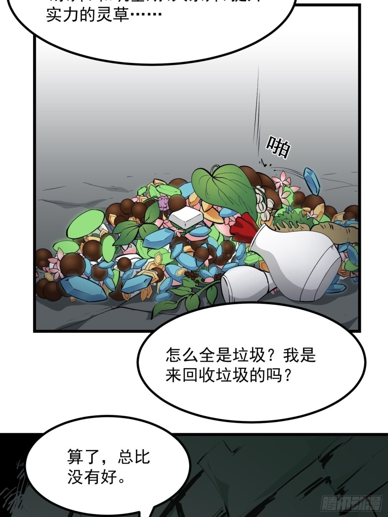 我不过是个大罗金仙韩漫全集-第73话 记得把我腿拍长点~无删减无遮挡章节图片 