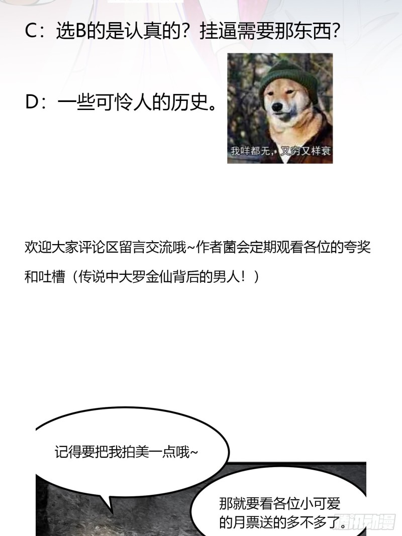 我不过是个大罗金仙韩漫全集-第73话 记得把我腿拍长点~无删减无遮挡章节图片 