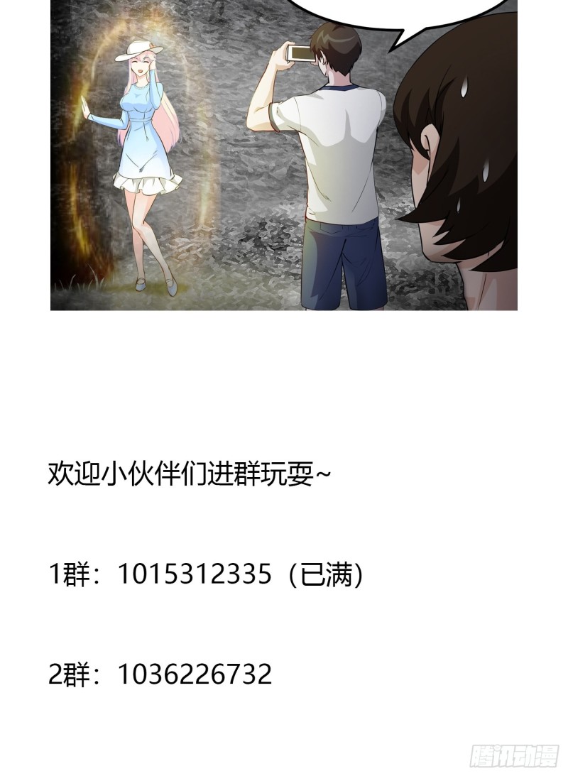 我不过是个大罗金仙韩漫全集-第73话 记得把我腿拍长点~无删减无遮挡章节图片 