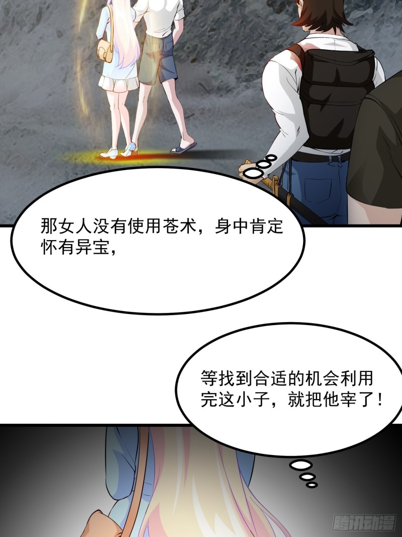 我不过是个大罗金仙韩漫全集-第73话 记得把我腿拍长点~无删减无遮挡章节图片 