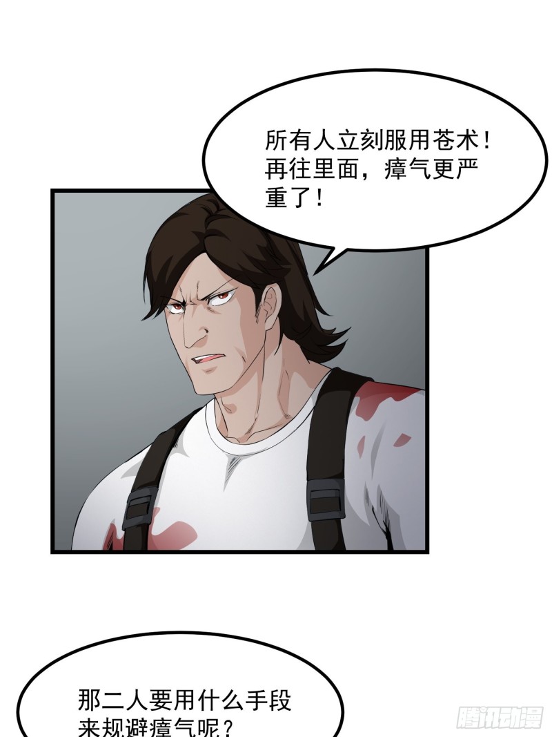 我不过是个大罗金仙韩漫全集-第73话 记得把我腿拍长点~无删减无遮挡章节图片 