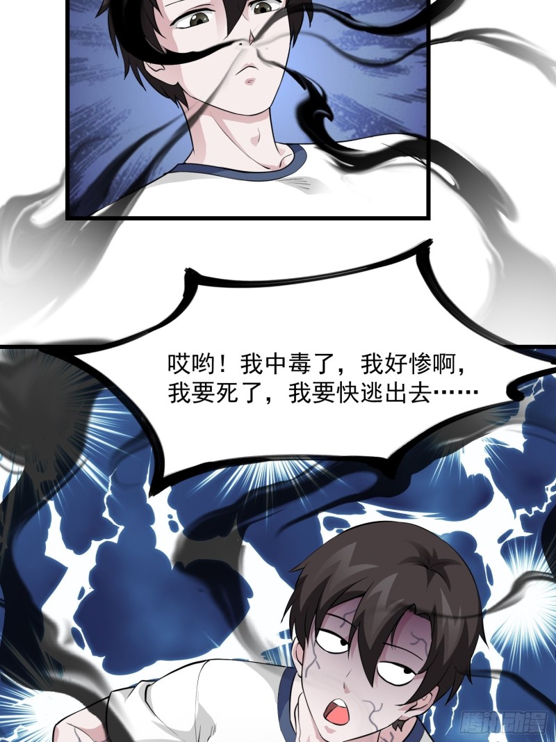 我不过是个大罗金仙韩漫全集-第74话 林飞当场暴毙？无删减无遮挡章节图片 