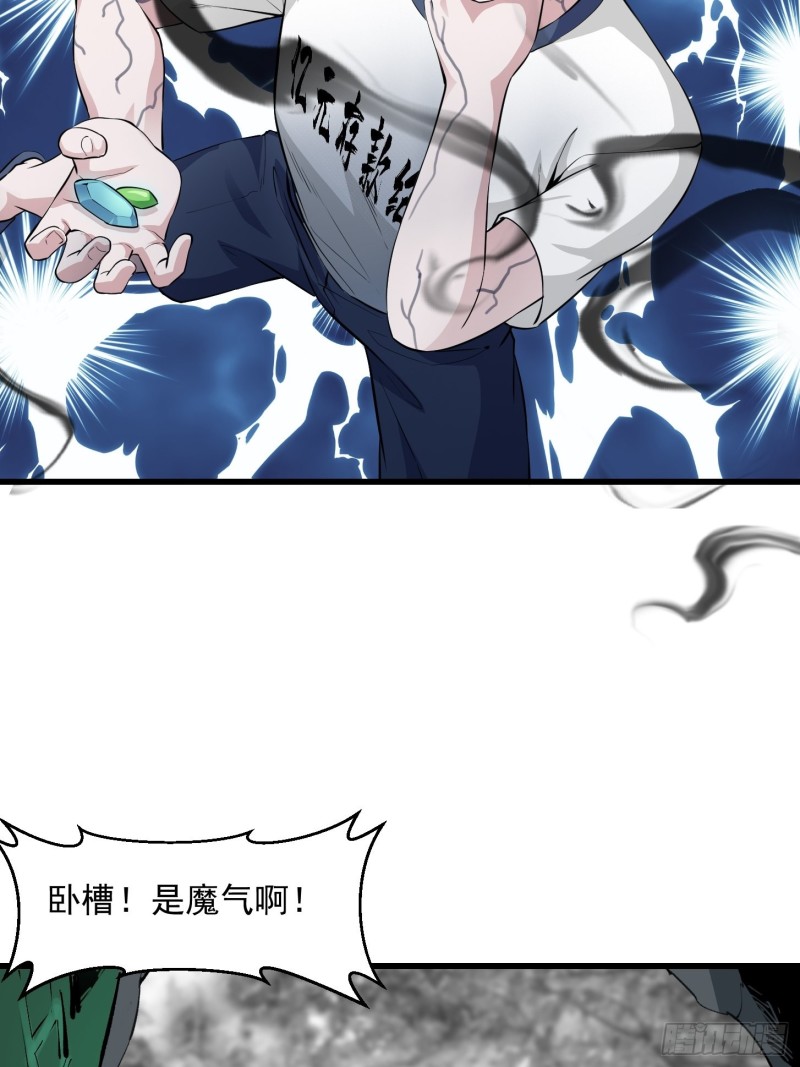 我不过是个大罗金仙韩漫全集-第74话 林飞当场暴毙？无删减无遮挡章节图片 