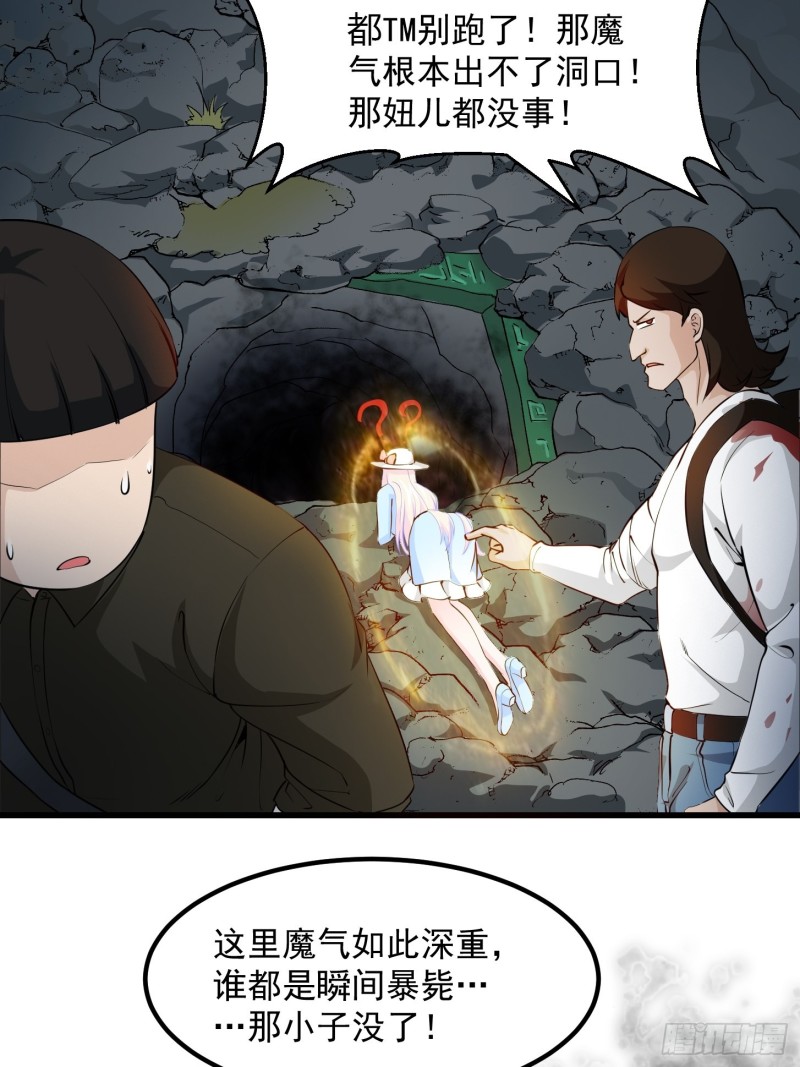 我不过是个大罗金仙韩漫全集-第74话 林飞当场暴毙？无删减无遮挡章节图片 