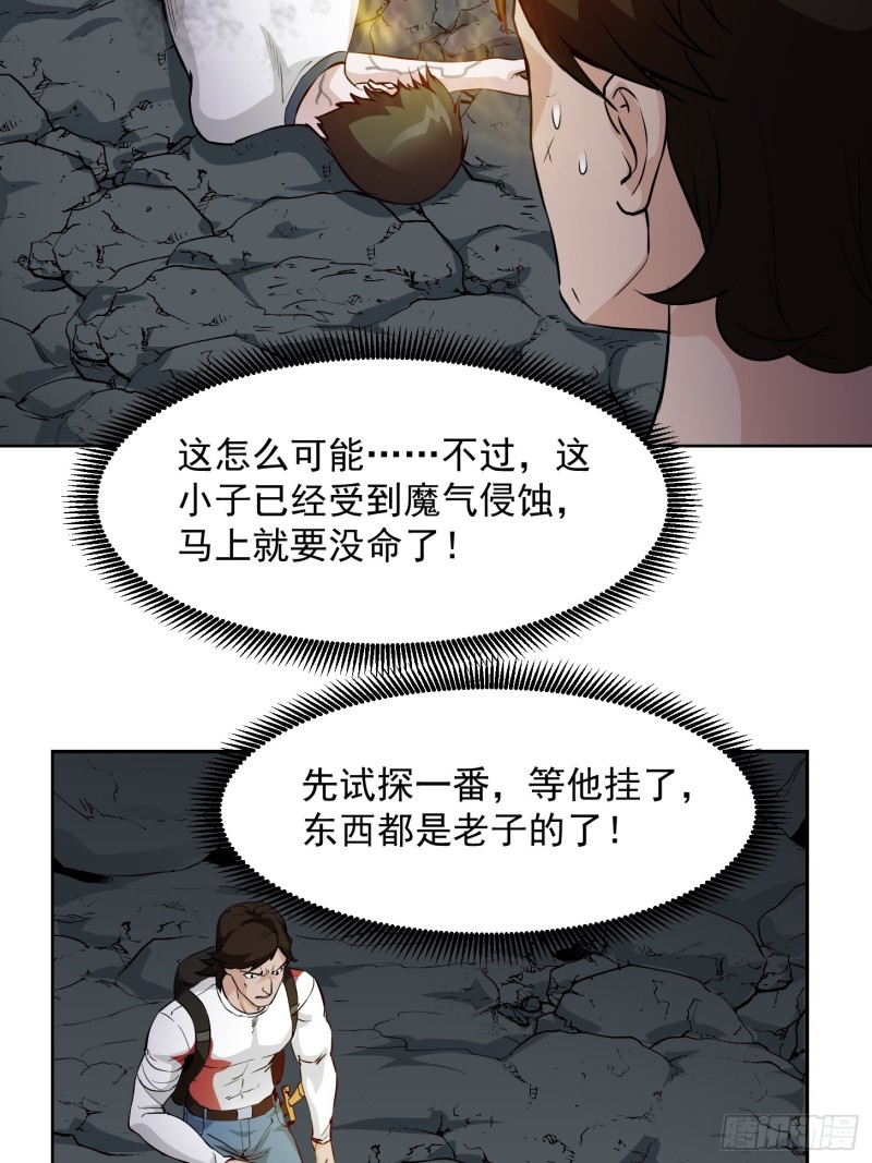 我不过是个大罗金仙韩漫全集-第74话 林飞当场暴毙？无删减无遮挡章节图片 