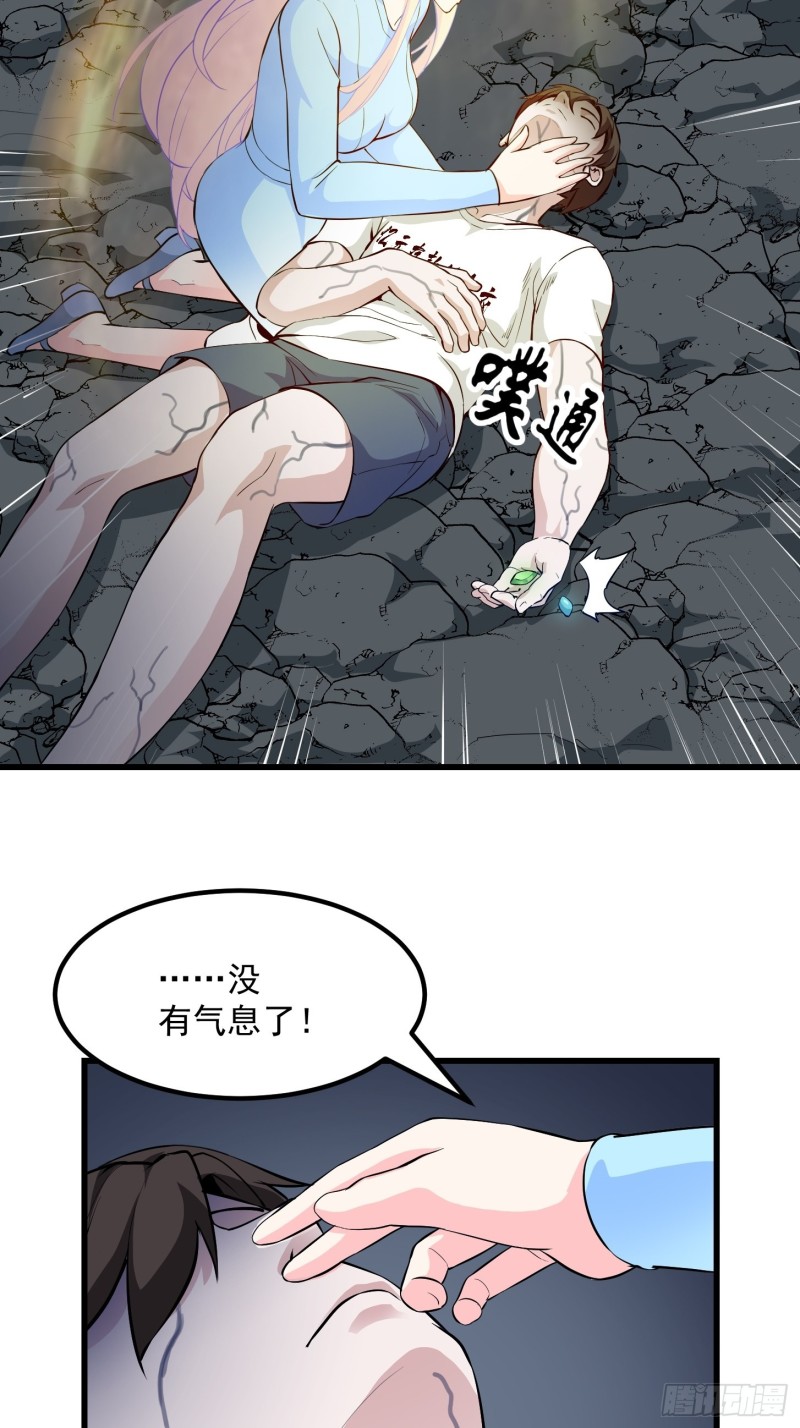 我不过是个大罗金仙韩漫全集-第74话 林飞当场暴毙？无删减无遮挡章节图片 