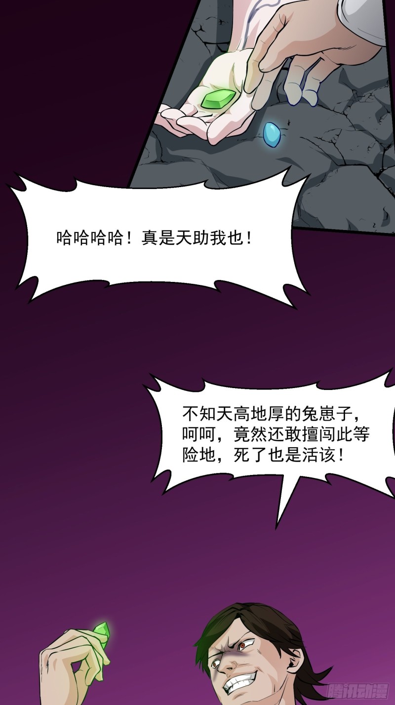 我不过是个大罗金仙韩漫全集-第74话 林飞当场暴毙？无删减无遮挡章节图片 
