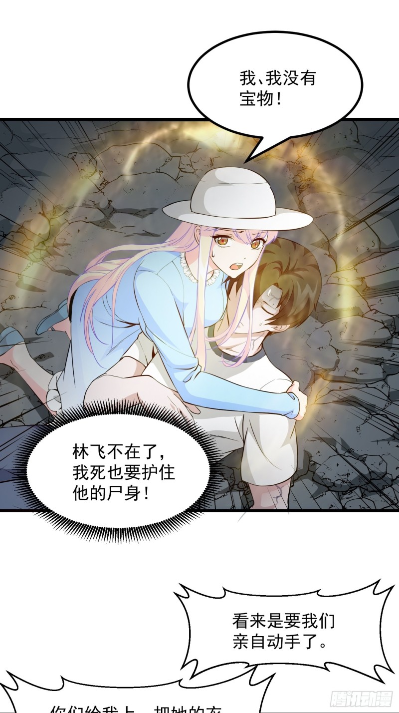 我不过是个大罗金仙韩漫全集-第74话 林飞当场暴毙？无删减无遮挡章节图片 