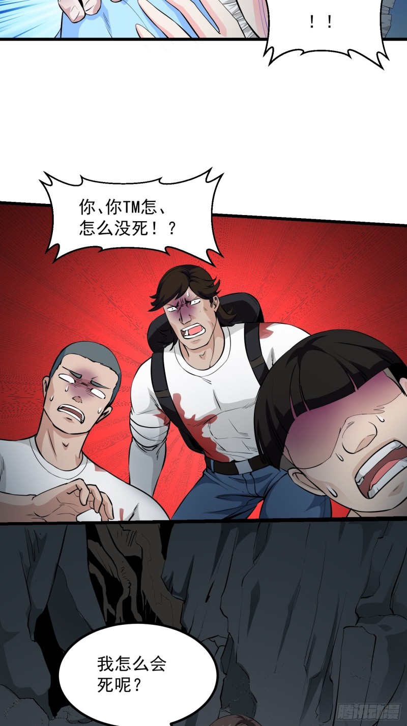 我不过是个大罗金仙韩漫全集-第74话 林飞当场暴毙？无删减无遮挡章节图片 