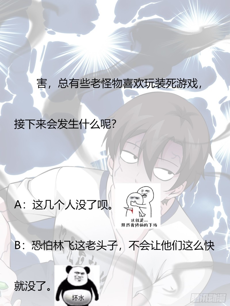 我不过是个大罗金仙韩漫全集-第74话 林飞当场暴毙？无删减无遮挡章节图片 