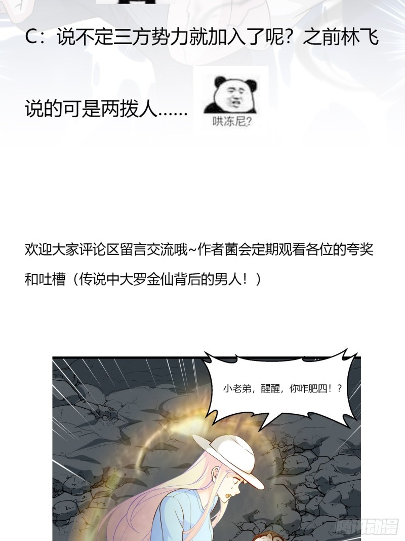 我不过是个大罗金仙韩漫全集-第74话 林飞当场暴毙？无删减无遮挡章节图片 