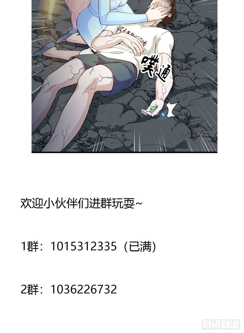 我不过是个大罗金仙韩漫全集-第74话 林飞当场暴毙？无删减无遮挡章节图片 