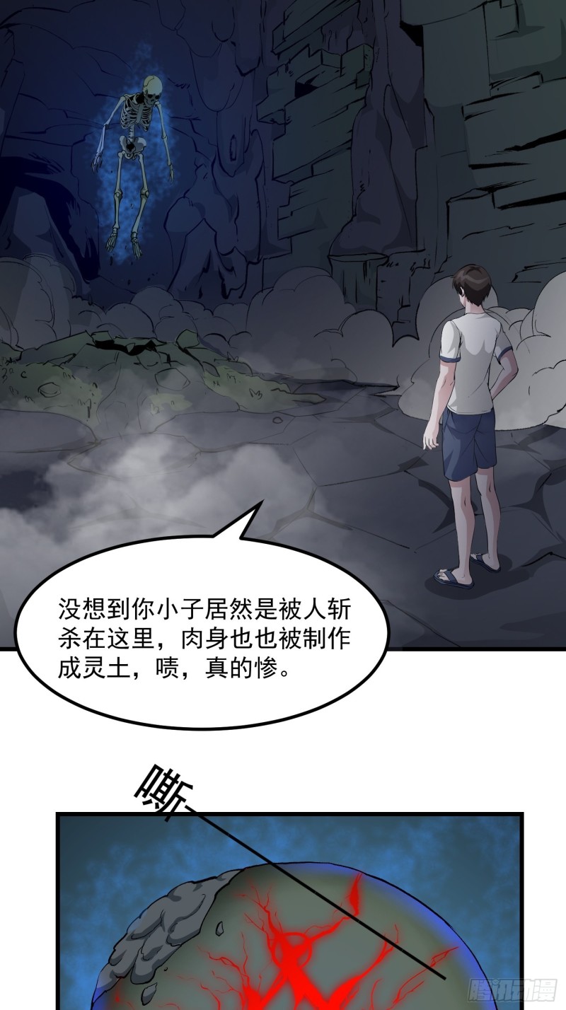 我不过是个大罗金仙韩漫全集-第74话 林飞当场暴毙？无删减无遮挡章节图片 