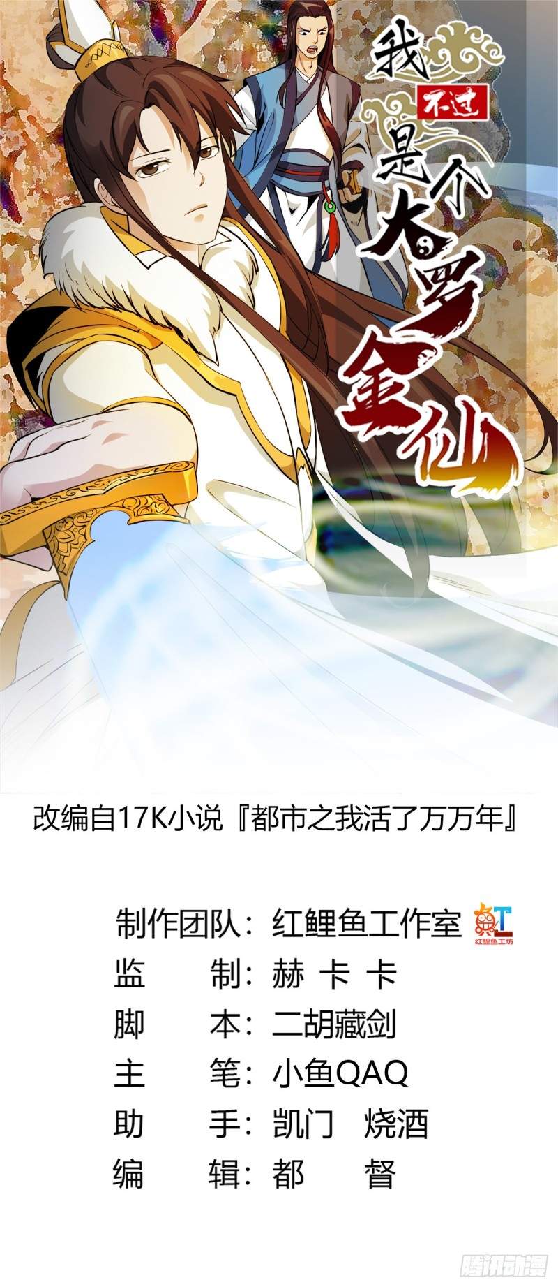 我不过是个大罗金仙韩漫全集-第75话 你的招式是我创的无删减无遮挡章节图片 
