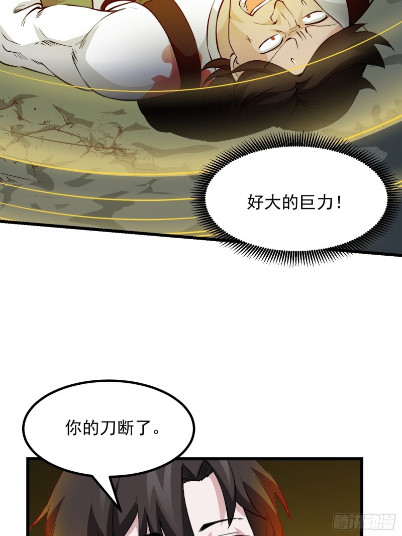 我不过是个大罗金仙韩漫全集-第75话 你的招式是我创的无删减无遮挡章节图片 