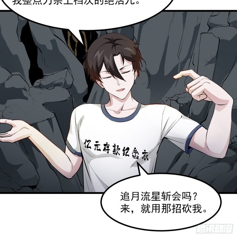 我不过是个大罗金仙韩漫全集-第75话 你的招式是我创的无删减无遮挡章节图片 